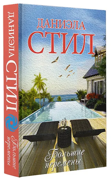 Большие перемены - фото 3