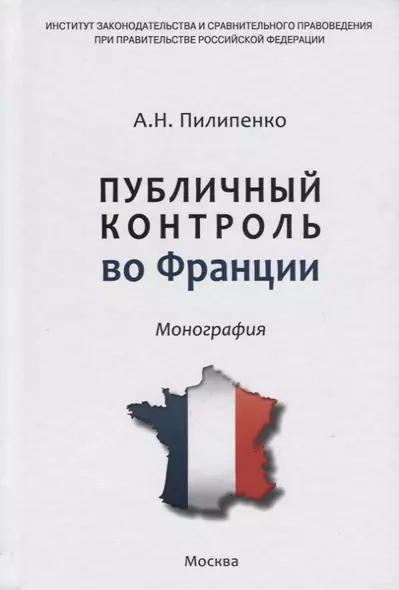 Публичный контроль во Франции - фото 1