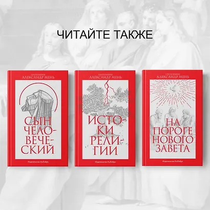 Зелот. Земной путь Иисуса из Назарета. История, факты, события - фото 10