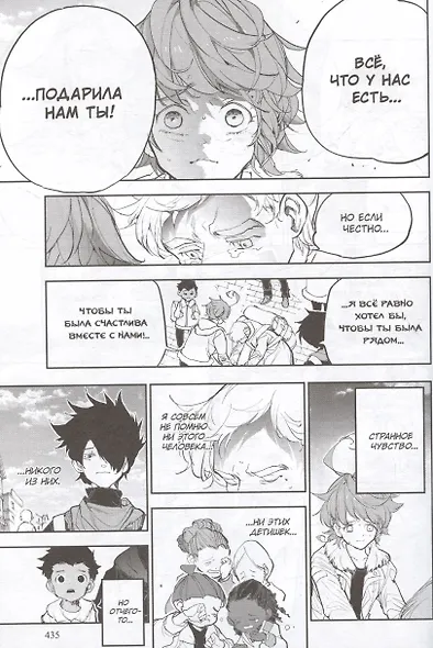 Обещанная страна грез. Книга 10 (Том 19, 20) (Обещанный Неверленд). Манга - фото 8