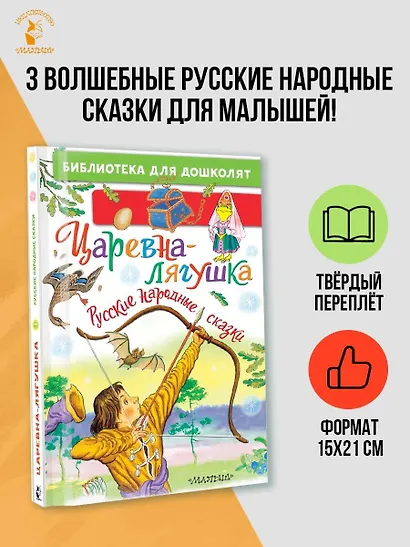 Царевна-лягушка. Русские народные сказки - фото 4