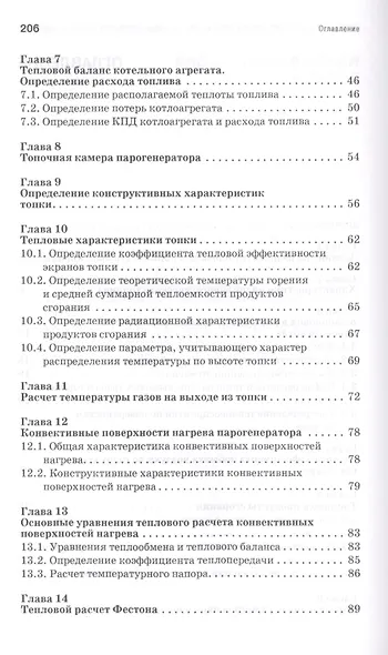 Тепловой расчет котельных агрегатов средней паропроизводительности. Учебн. пос., 2-е изд., испр. и д - фото 3