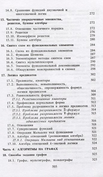Дискретная математика. Учебник для вузов - фото 9