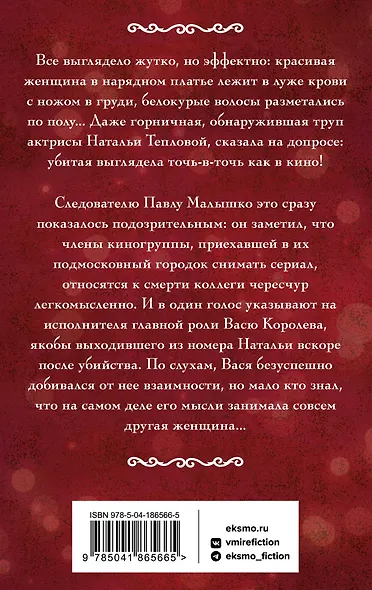 Смерть ей не к лицу - фото 2
