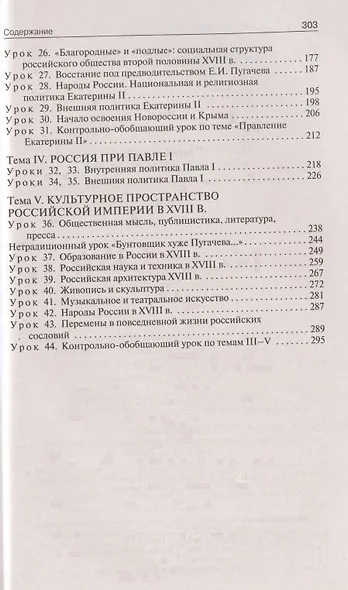 Поурочные разработки по истории России. 8 класс. К учебнику Н.М. Арсентьева, А.А. Данилова и др. (Просвещение) - фото 3
