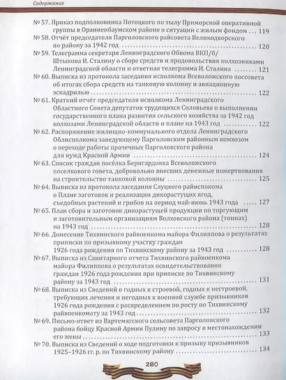 Ленинградская область в годы Великой Отечественной войны - фото 6