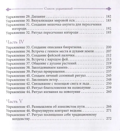 Извилистый путь: введение в традиционное колдовство - фото 4