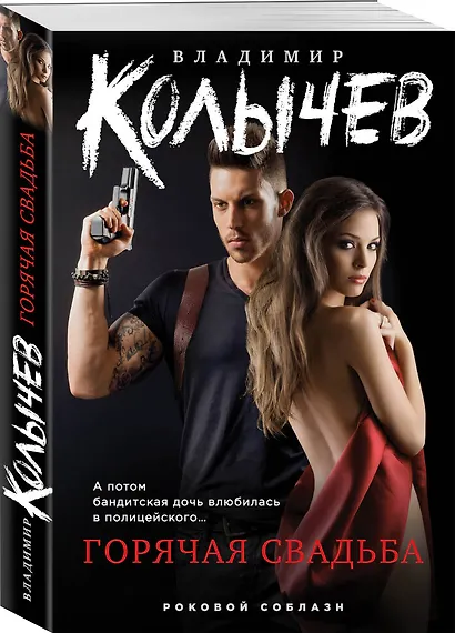 Горячая свадьба - фото 3