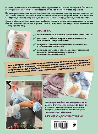 Азбука вязания крючком. Книга-конструктор - фото 2