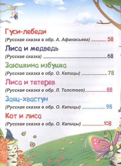 Русские сказки - фото 3