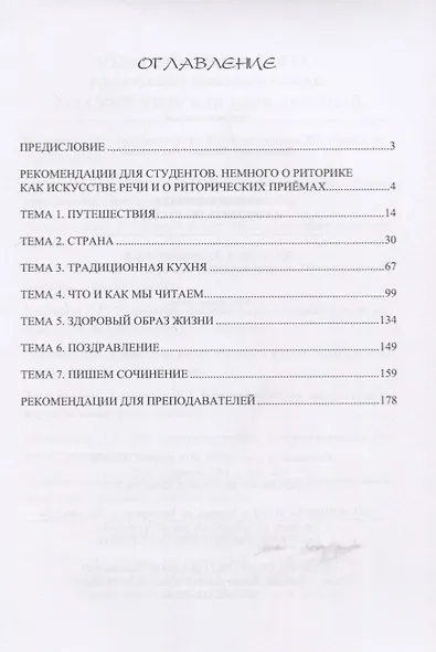 Учимся думать и говорить по-русски. Учебное пособие - фото 2