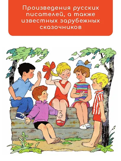 Цветик-Семицветик. Сказки и рассказы. Рисунки Э. Булатова и О. Васильева - фото 5