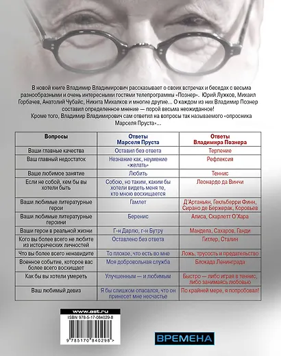 Познер о "Познере" - фото 2