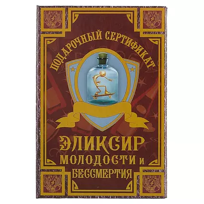 Подарочный сертификат «Эликсир молодости и бессмертия» - фото 1