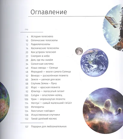 Книга знаний Космос. Непустая пустота - фото 2