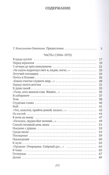 В среде пустот: стихотворения: поэмы - фото 2