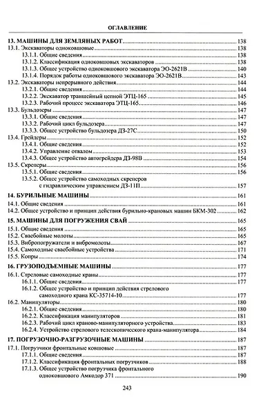 Машины и оборудование для природообустройства: учебное пособие - фото 4