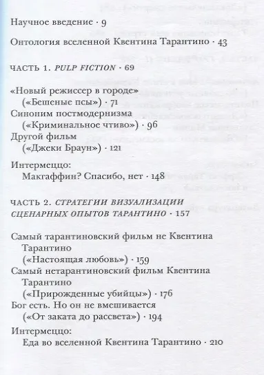 Бесславные ублюдки, бешеные псы. Вселенная Квентина Тарантино - фото 2