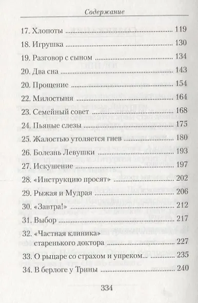 Остров бессовестных - фото 3