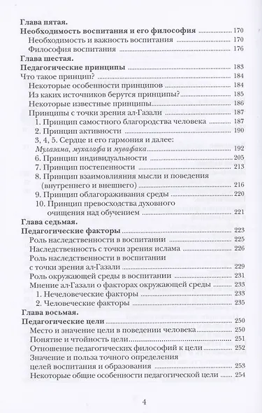 Воспитание и обучение с точки зрения мусульманских мыслителей. Имам Мухаммад ал-Газали. Том 3 - фото 3