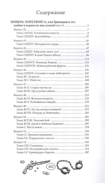 Пещера Лейхтвейса. Том 5 - фото 2