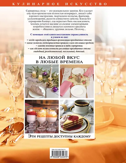 Сервируем и украшаем праздничный стол - фото 2