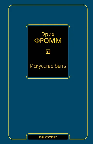 Искусство быть - фото 1