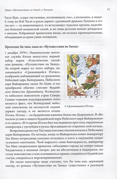 Великий шёлковый путь на почтовых марках Китая. В 2-х томах. Том 1 - фото 8