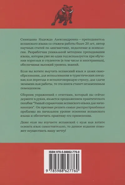 Сборник упражнений по испанскому языку с ответами А1 - А2. Практическое пособие для начинающих. - фото 2