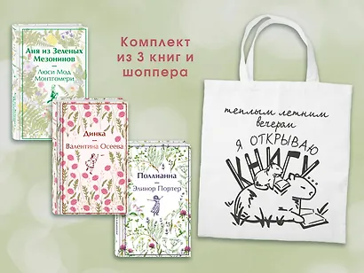 Набор Истории о девочках (комплект из 3 книг с шоппером) - фото 1
