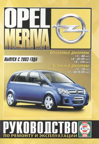 Opel Meriva с 2003 г б/д - фото 1