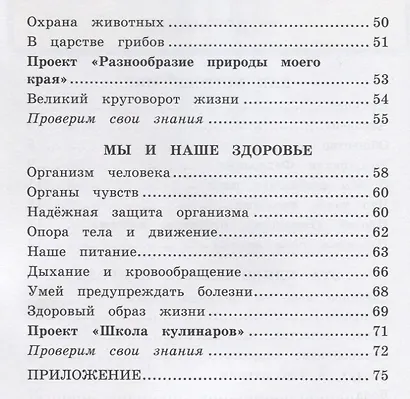 Окружающий мир. 3 класс. Рабочая тетрадь № 1. К учебнику А.А. Плешакова "Окружающий мир. 1 класс. В 2-х частях. Часть 1" (М: Просвещение) - фото 3