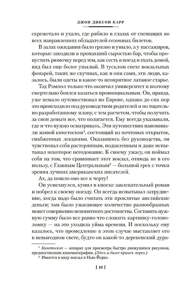 Тайна Безумного Шляпника - фото 15