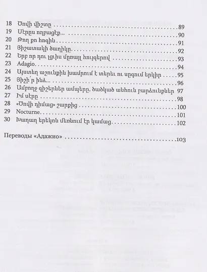 Армянский Пушкин - фото 5