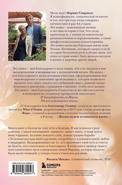 О любви к жизни и силе духа. Жизнь на всю оставшуюся жизнь - фото 2
