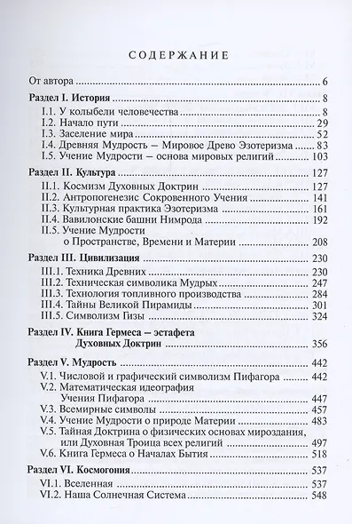 Книга Гермеса – ключ к Тайной Доктрине - фото 2