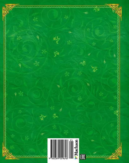 Волшебник Изумрудного города - фото 2