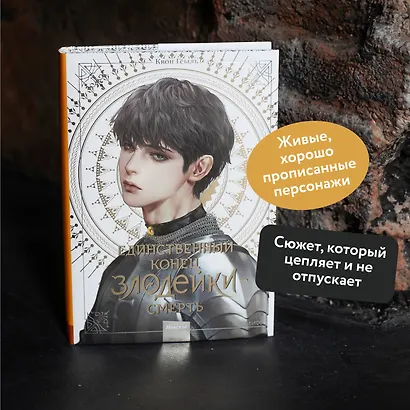 Единственный конец злодейки - смерть. Том 4 (Смерть - единственный конец для злодейки / Villains Are Destined to Die). Новелла - фото 5