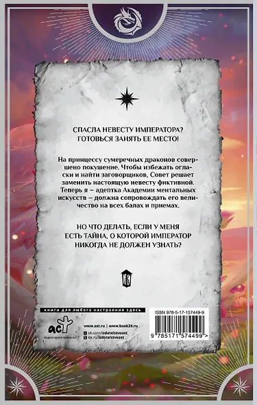 Невеста до рассвета - фото 2