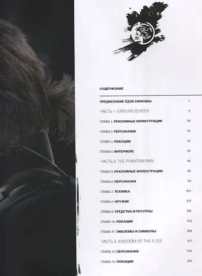 Мир игры Metal Gear Solid V. - фото 2