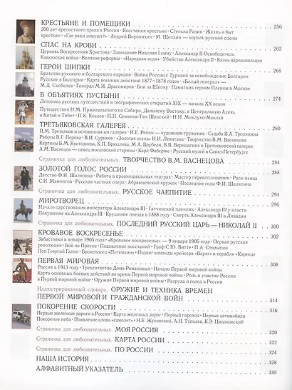 История России для детей и взрослых - фото 6