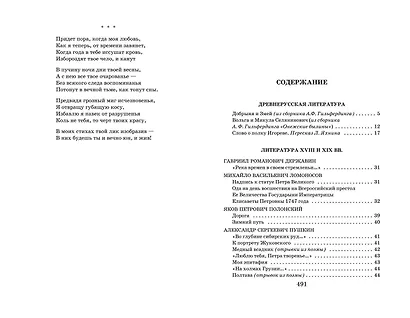 Новейшая хрестоматия по литературе. 7 класс - фото 11