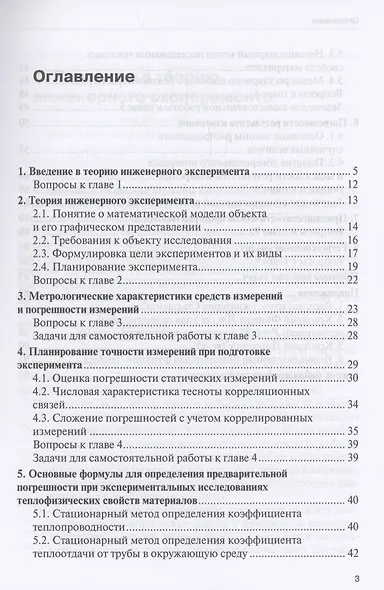 Инженерный эксперимент : учебное пособие - фото 2
