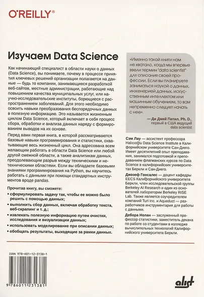 Изучаем Data Science - фото 2