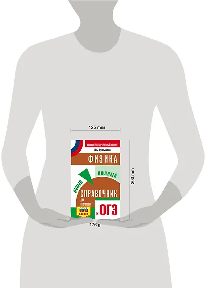 ОГЭ Физика Новый полный справочник для подготовки к ОГЭ (3 изд.) (мСамПспрОГЭ) Пурышева - фото 3