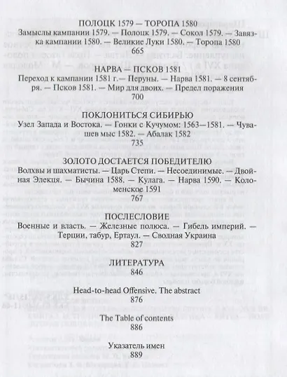 Украинская война. Вооруженная борьба за Восточную Европу в XVI-XVII вв. Книга 3. Встречное наступление: Балтика-Литва-Поле (вторая половина  XVI в.) - фото 4