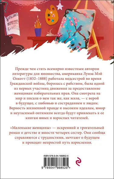 Маленькие женщины - фото 2