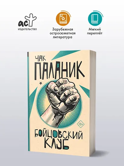 Бойцовский клуб - фото 4