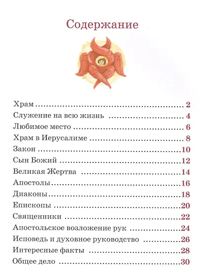 Детям о Православии. О священнослужителях - фото 2