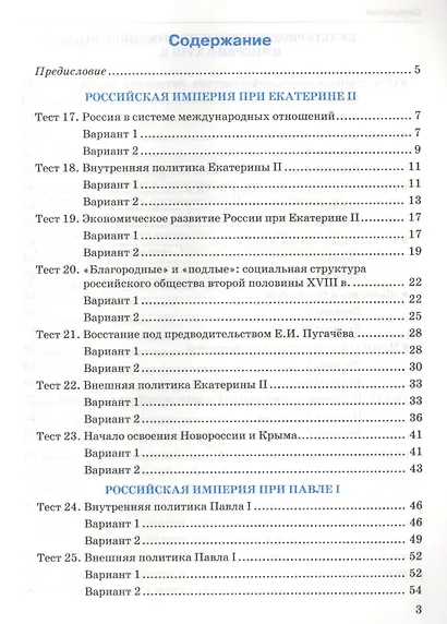 Тесты по истории России. 8 класс. Часть 2 (к уч. под ред. Торкунова) (2 изд) - фото 2